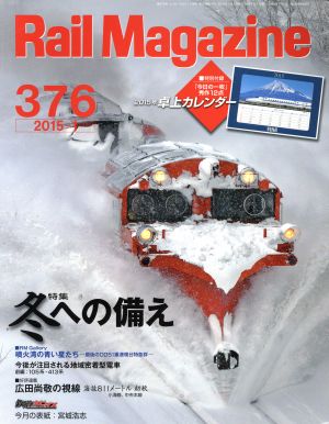 Rail Magazine(2015年1月号) 月刊誌