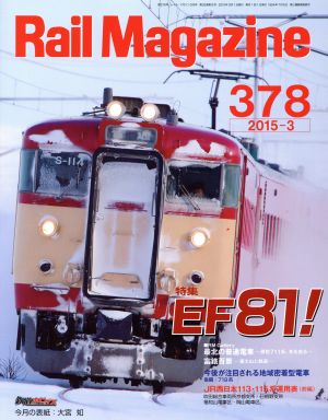 Rail Magazine(2015年3月号) 月刊誌