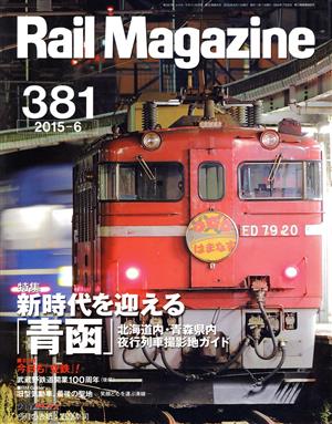 Rail Magazine(2015年6月号) 月刊誌