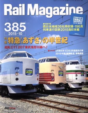 Rail Magazine(2015年10月号) 月刊誌