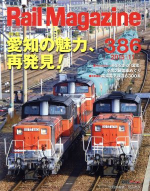 Rail Magazine(2015年11月号) 月刊誌