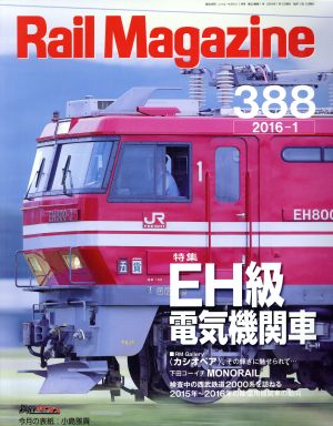Rail Magazine(2016年1月号)月刊誌