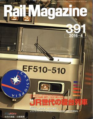 Rail Magazine(2016年4月号)月刊誌