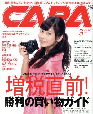 CAPA(2014年3月号) 月刊誌