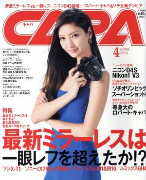 CAPA(2014年4月号) 月刊誌