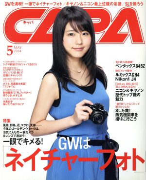 CAPA(2014年5月号) 月刊誌