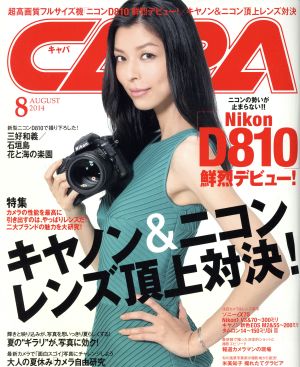 CAPA(2014年8月号) 月刊誌