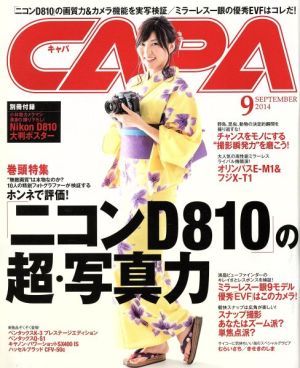 CAPA(2014年9月号) 月刊誌