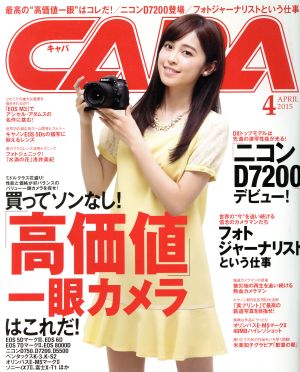 CAPA(2015年4月号) 月刊誌