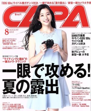 CAPA(2015年8月号) 月刊誌