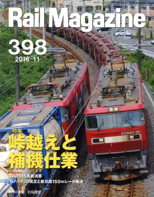 Rail Magazine(2016年11月号) 月刊誌