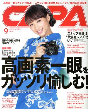 CAPA(2015年9月号) 月刊誌