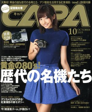 CAPA(2015年10月号)月刊誌