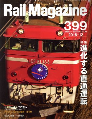 Rail Magazine(2016年12月号) 月刊誌