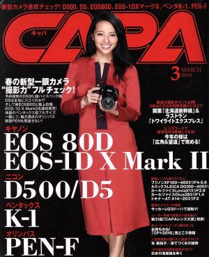 CAPA(2016年3月号) 月刊誌