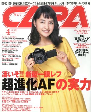 CAPA(2016年4月号) 月刊誌