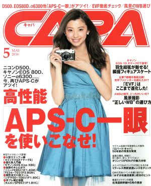 CAPA(2016年5月号) 月刊誌