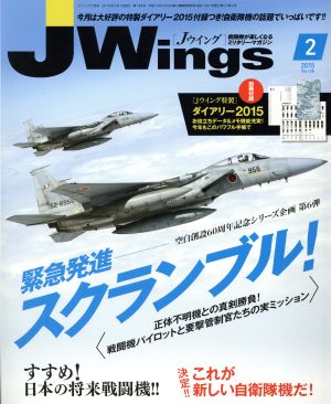 J Wings(2015年2月号)月刊誌