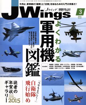 J Wings(2015年3月号)月刊誌