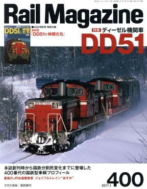 Rail Magazine(2017年1月号) 月刊誌