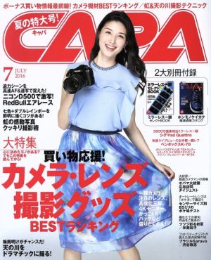 CAPA(2016年7月号) 月刊誌