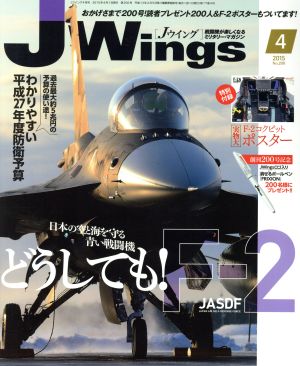 J Wings(2015年4月号)月刊誌