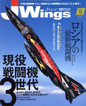 J Wings(2015年5月号)月刊誌