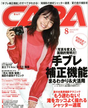 CAPA(2016年8月号) 月刊誌