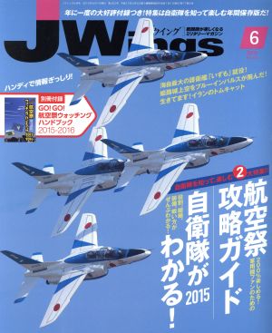 J Wings(2015年6月号) 月刊誌