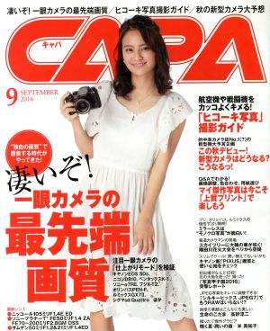 CAPA(2016年9月号) 月刊誌