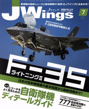 J Wings(2015年7月号)月刊誌