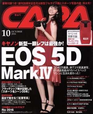 CAPA(2016年10月号) 月刊誌