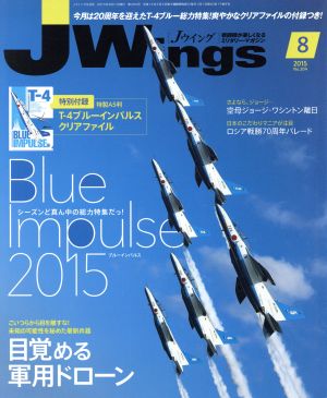 J Wings(2015年8月号)月刊誌