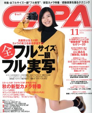 CAPA(2016年11月号) 月刊誌