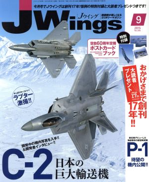 J Wings(2015年9月号)月刊誌