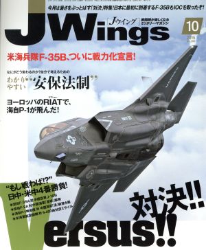 J Wings(2015年10月号)月刊誌