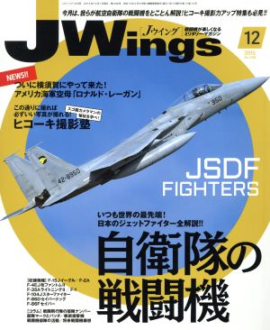 J Wings(2015年12月号)月刊誌