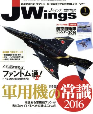 J Wings(2016年1月号)月刊誌