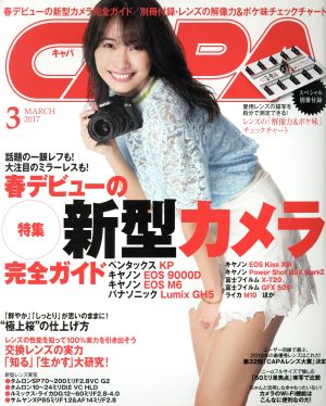 CAPA(2017年3月号) 月刊誌