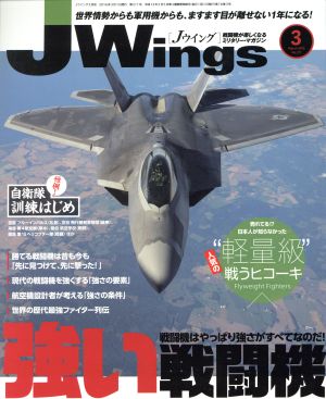 J Wings(2016年3月号)月刊誌