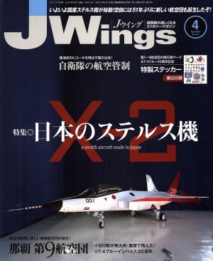 J Wings(2016年4月号)月刊誌