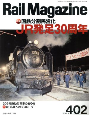 Rail Magazine(2017年3月号) 月刊誌