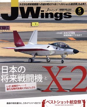 J Wings(2016年5月号)月刊誌