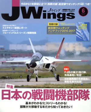 J Wings(2016年6月号)月刊誌