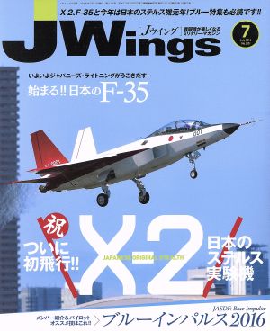 J Wings(2016年7月号)月刊誌