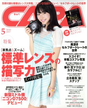 CAPA(2017年5月号) 月刊誌