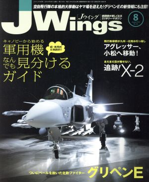 J Wings(2016年8月号)月刊誌