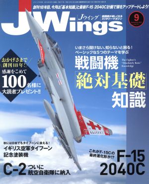 J Wings(2016年9月号) 月刊誌