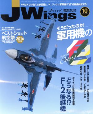 J Wings(2016年10月号)月刊誌