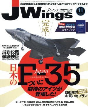 J Wings(2016年11月号)月刊誌